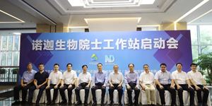 諾迦生物院士工作站正式落地，開啟“政產(chǎn)學研用”協(xié)同發(fā)力新篇章